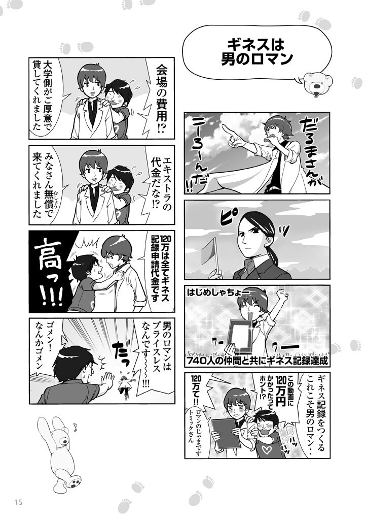 はじめしゃちょーのユーチューバーな日常 １ 無料 試し読みなら Amebaマンガ 旧 読書のお時間です
