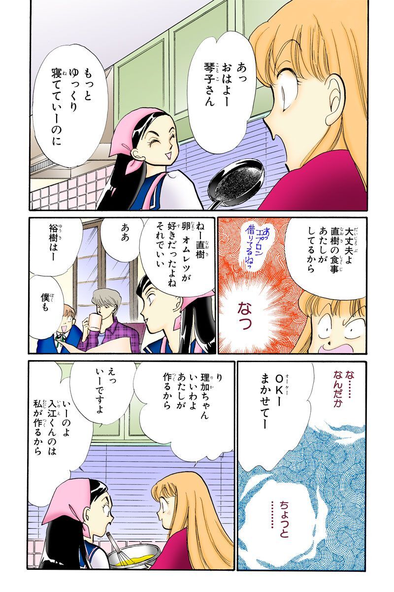 イタズラなkiss フルカラー版 18巻 Amebaマンガ 旧 読書のお時間です