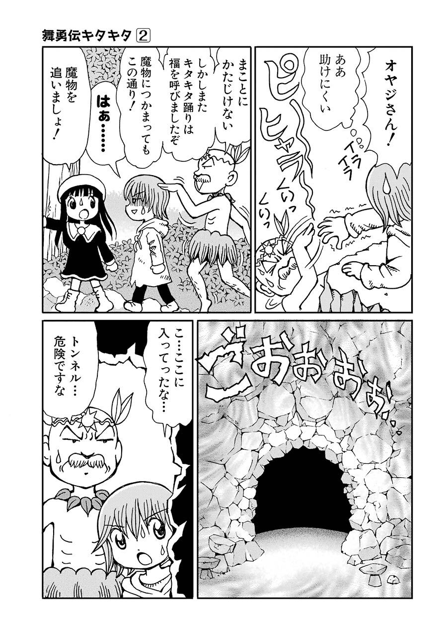 魔法陣グルグル外伝 舞勇伝キタキタ2巻 無料 試し読みなら Amebaマンガ 旧 読書のお時間です