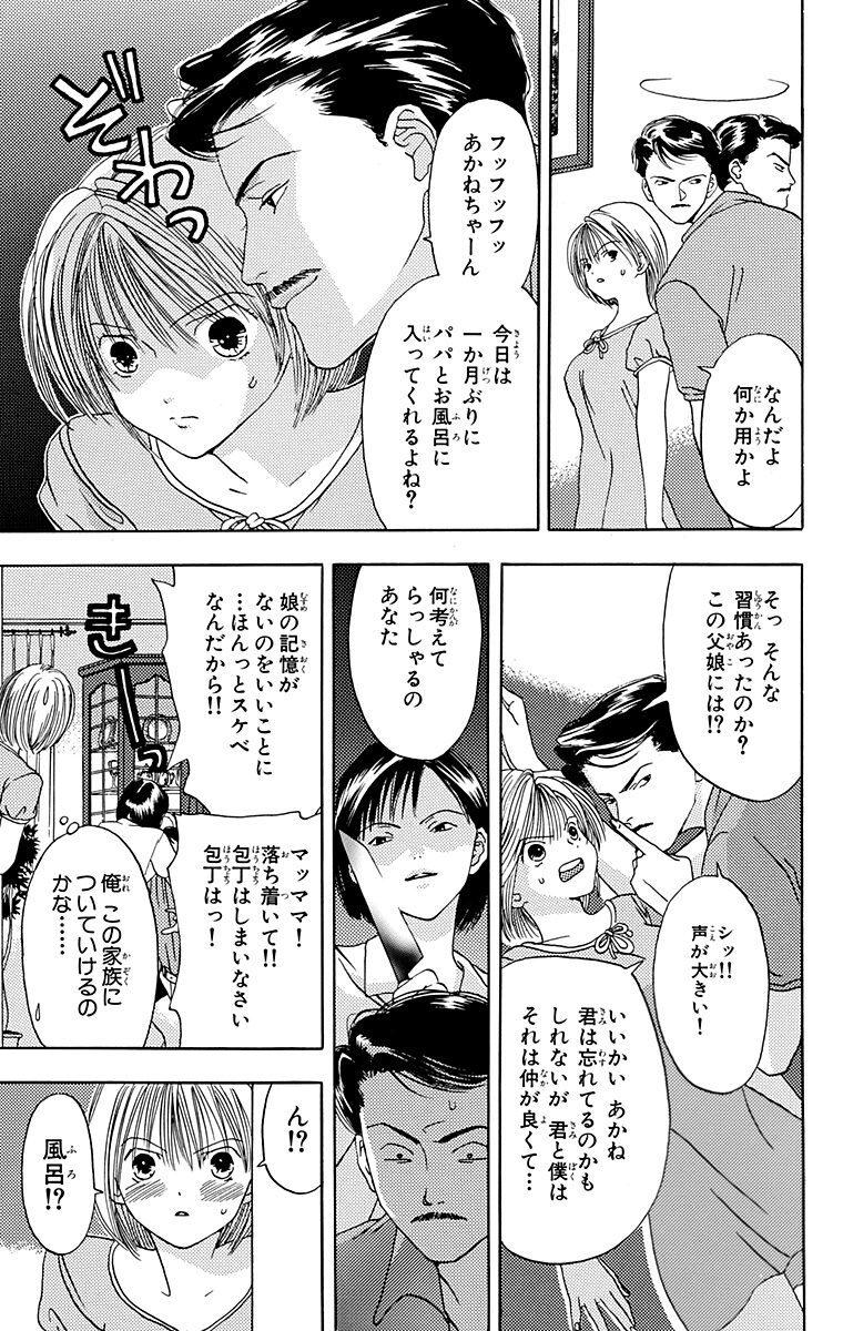 新装版 あかねちゃんover Drive 1 無料 試し読みなら Amebaマンガ 旧 読書のお時間です