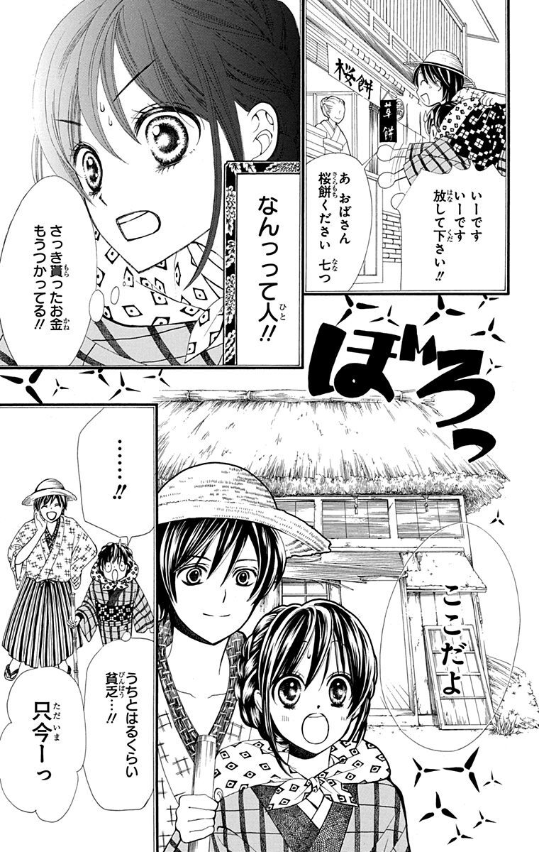 花めぐりあわせ 1 Amebaマンガ 旧 読書のお時間です