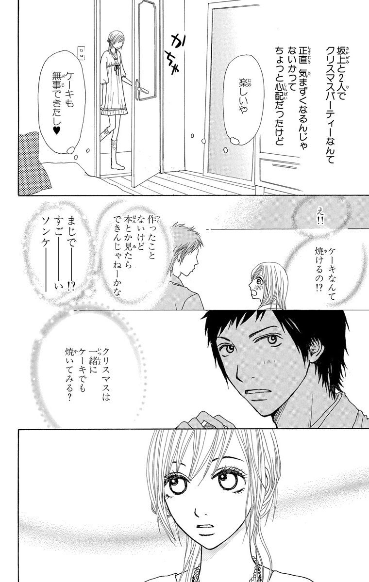 あのコと一緒 7 無料 試し読みなら Amebaマンガ 旧 読書のお時間です