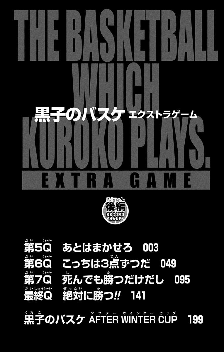 黒子のバスケ Extra Game 後編 Amebaマンガ 旧 読書のお時間です