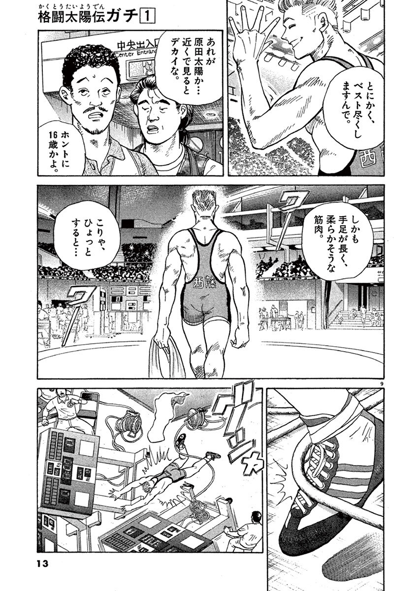 格闘太陽伝ガチ 1 無料 試し読みなら Amebaマンガ 旧 読書のお時間です