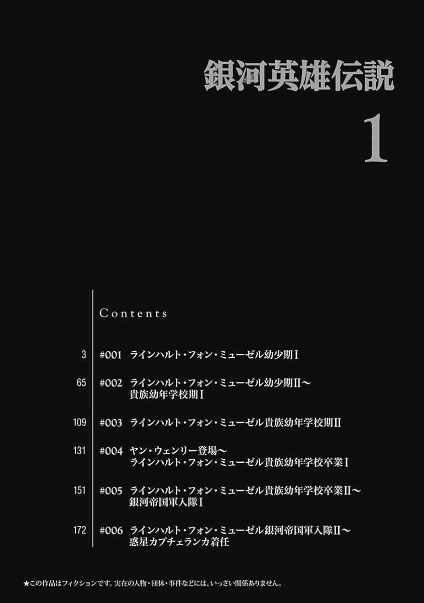 銀河英雄伝説 期間限定無料 1 Amebaマンガ 旧 読書のお時間です