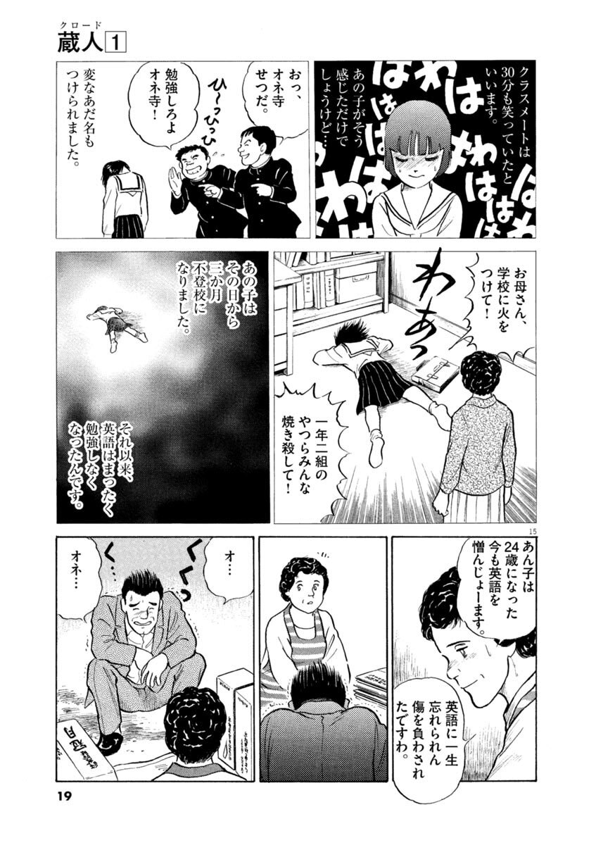 蔵人 1 Amebaマンガ 旧 読書のお時間です