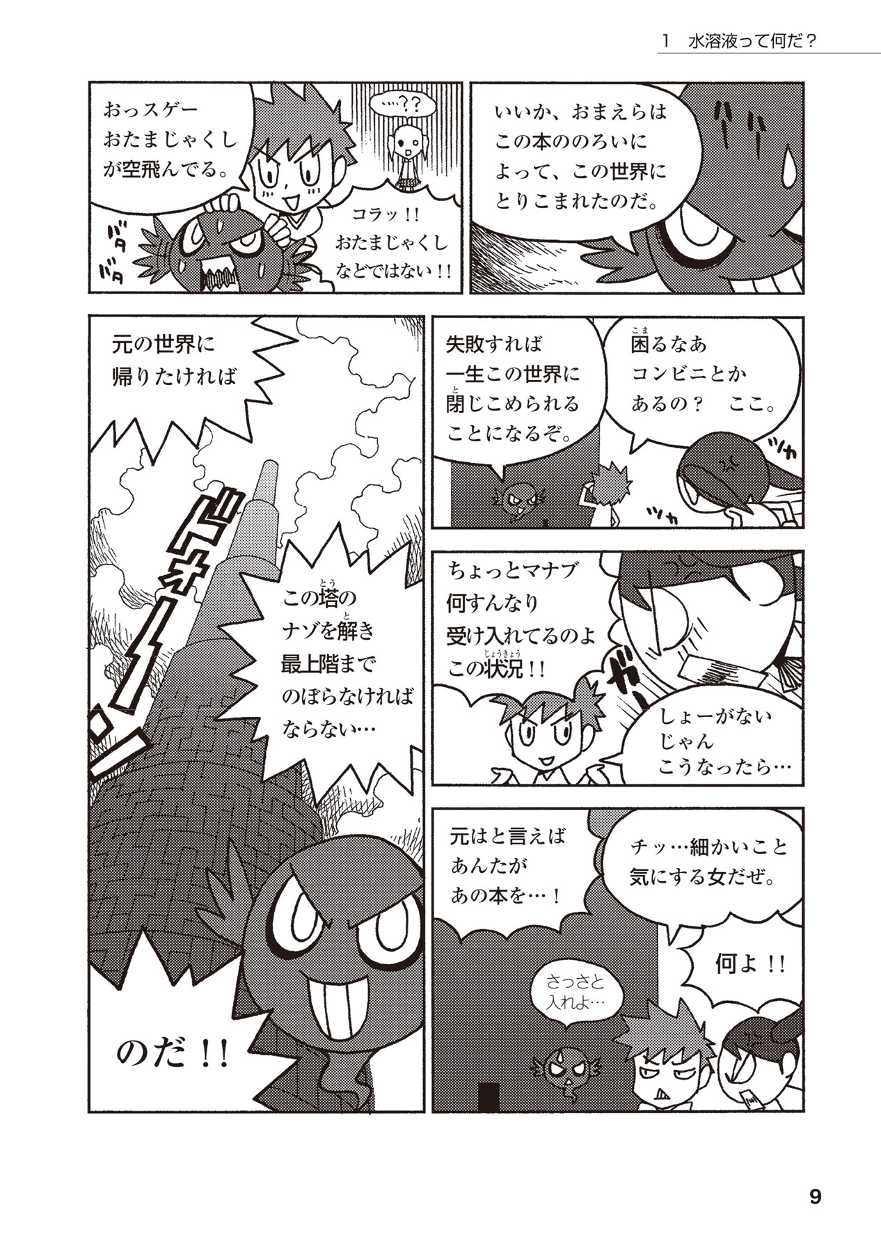 理科 水溶液 気体 ものの燃え方 新装版 3 まんがではじめる中学入試対策 無料 試し読みなら Amebaマンガ 旧 読書のお時間です
