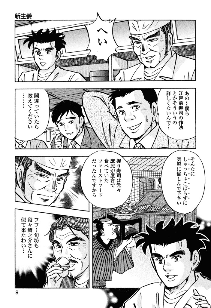 江戸前の旬 49 Amebaマンガ 旧 読書のお時間です