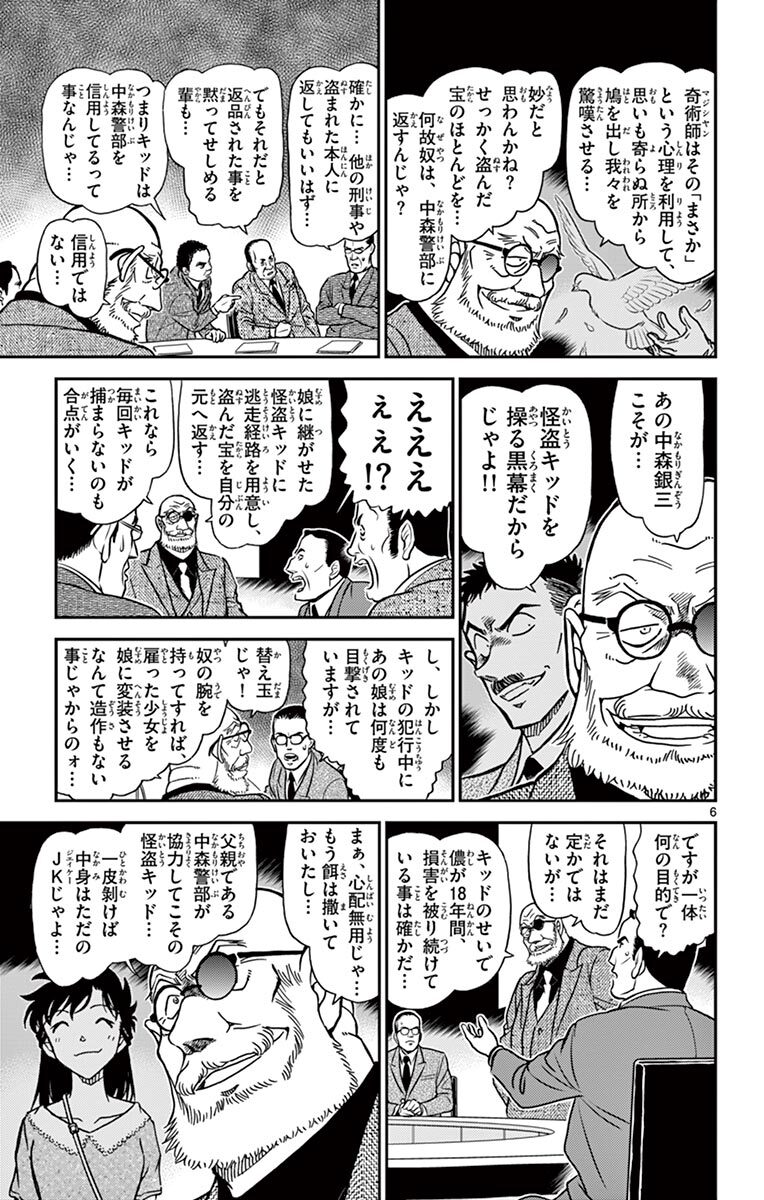 まじっく快斗 5 Amebaマンガ 旧 読書のお時間です