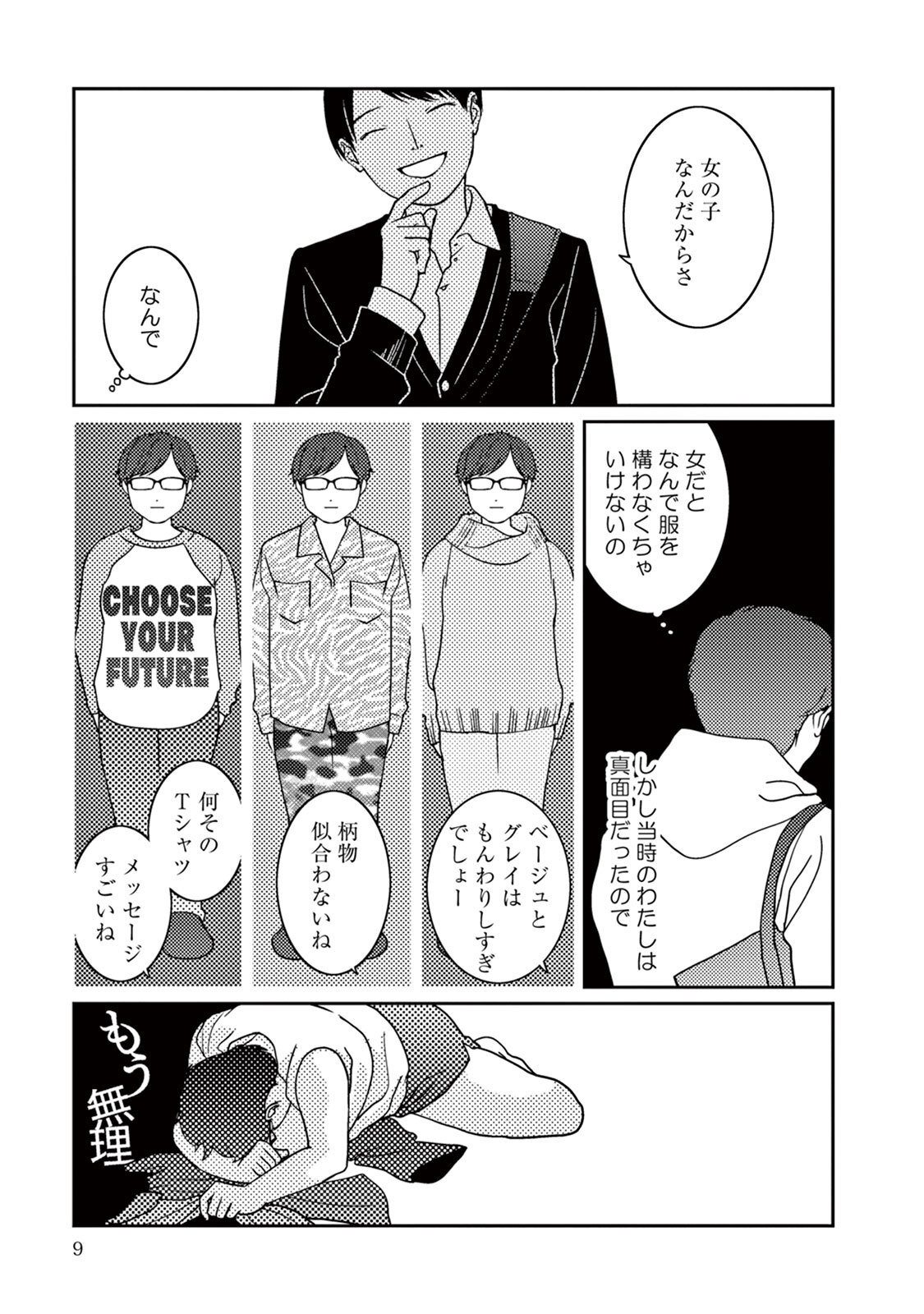 1000以上 あたらしいひふ 漫画 ババットウォール