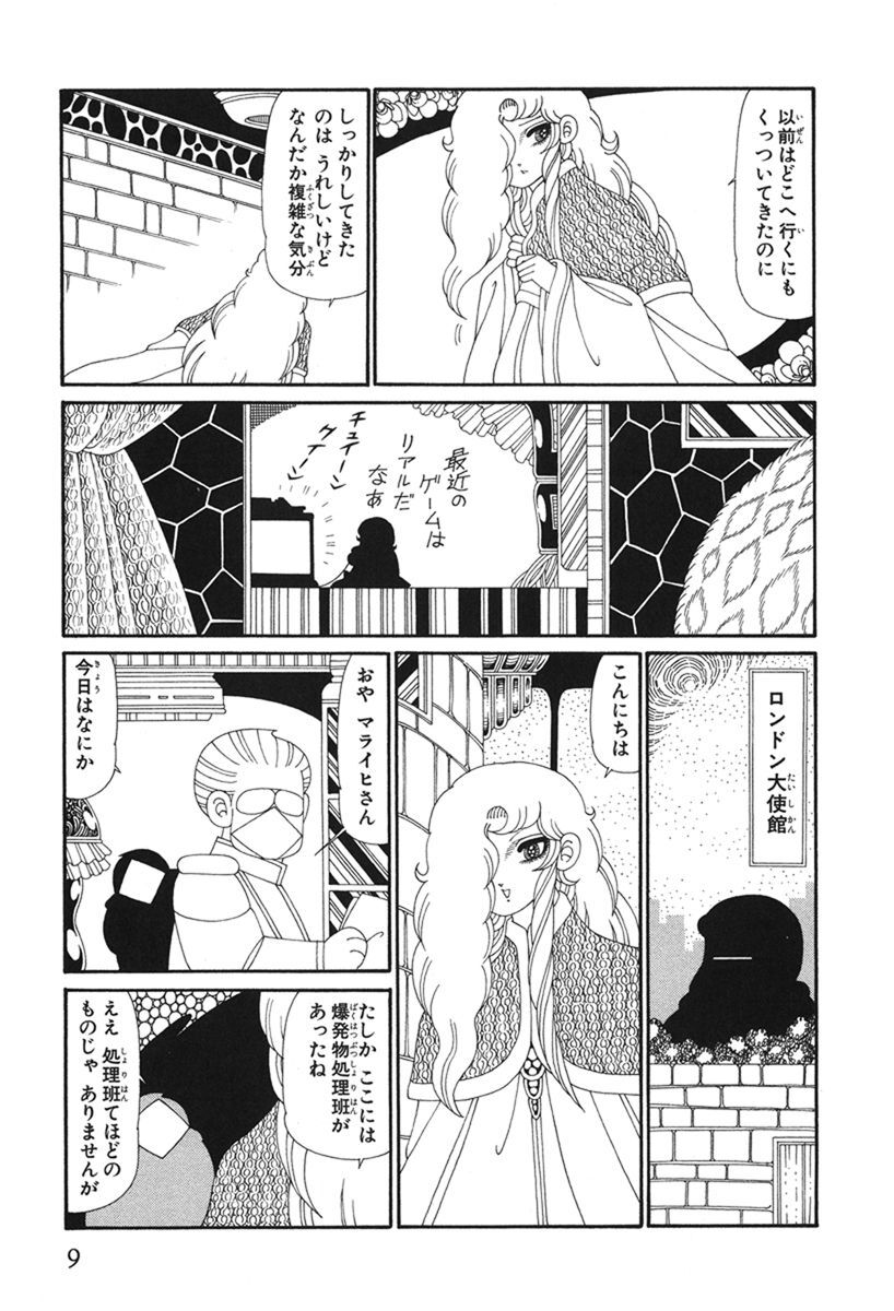 パタリロ 48 Amebaマンガ 旧 読書のお時間です