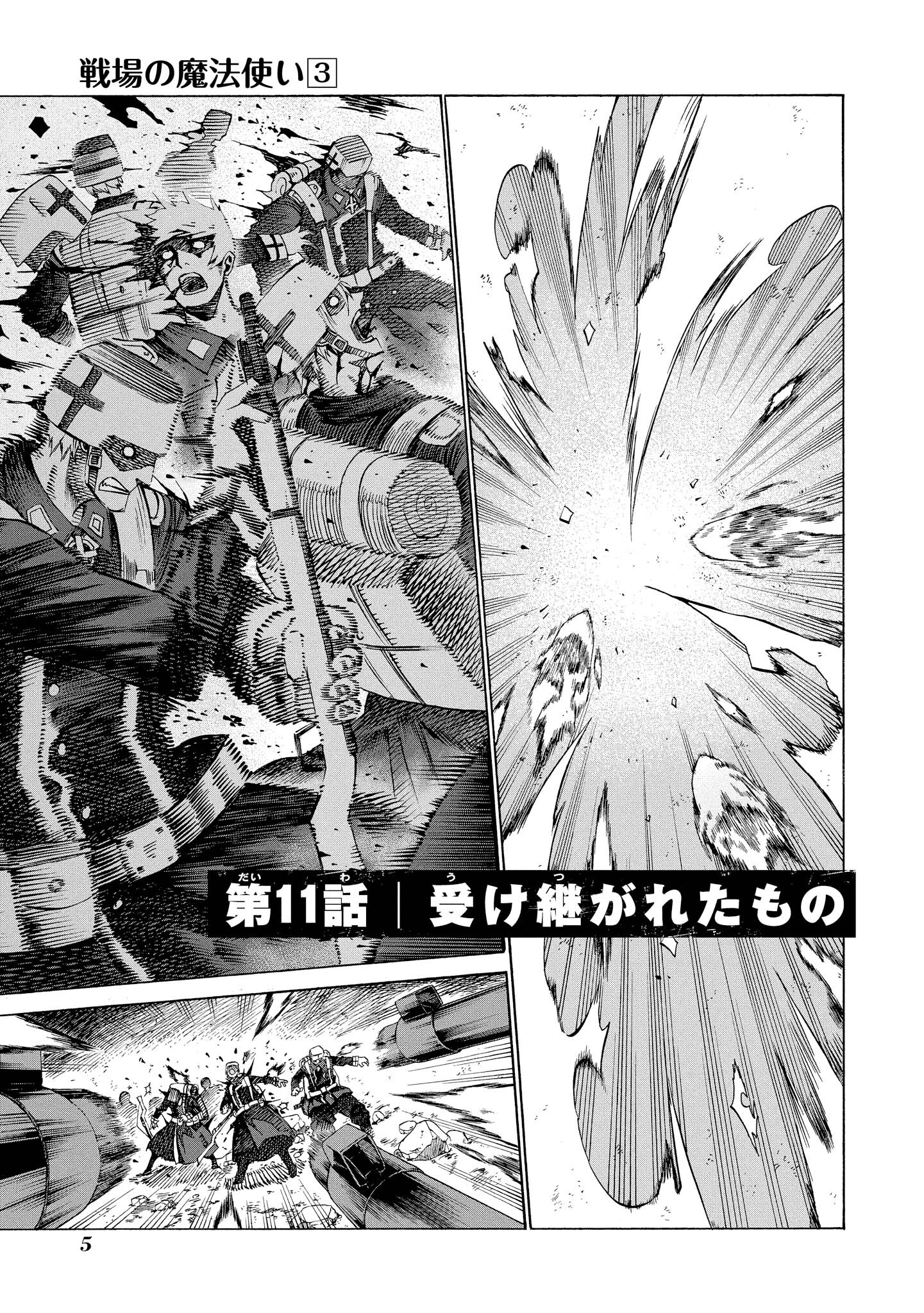 戦場の魔法使い 3 無料 試し読みなら Amebaマンガ 旧 読書のお時間です