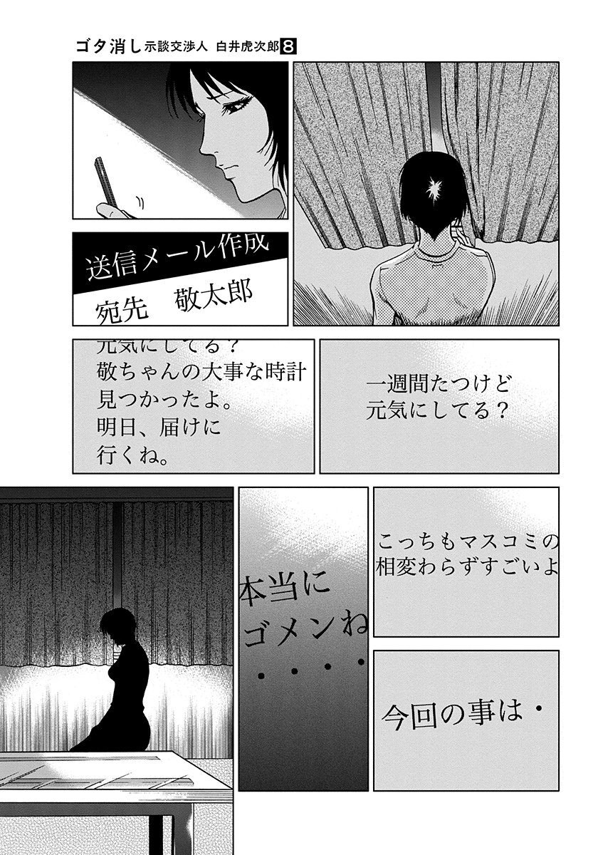 ゴタ消し 示談交渉人 白井虎次郎 8 無料 試し読みなら Amebaマンガ 旧 読書のお時間です