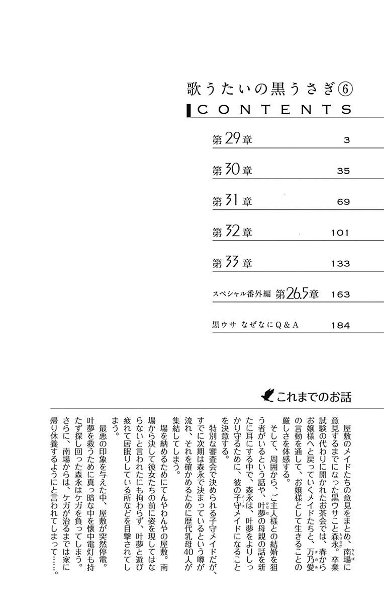 歌うたいの黒うさぎ 6 無料 試し読みなら Amebaマンガ 旧 読書のお時間です