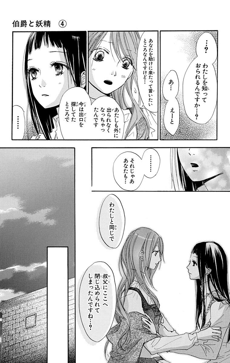 100 伯爵 と 妖精 漫画 100 で最高の画像