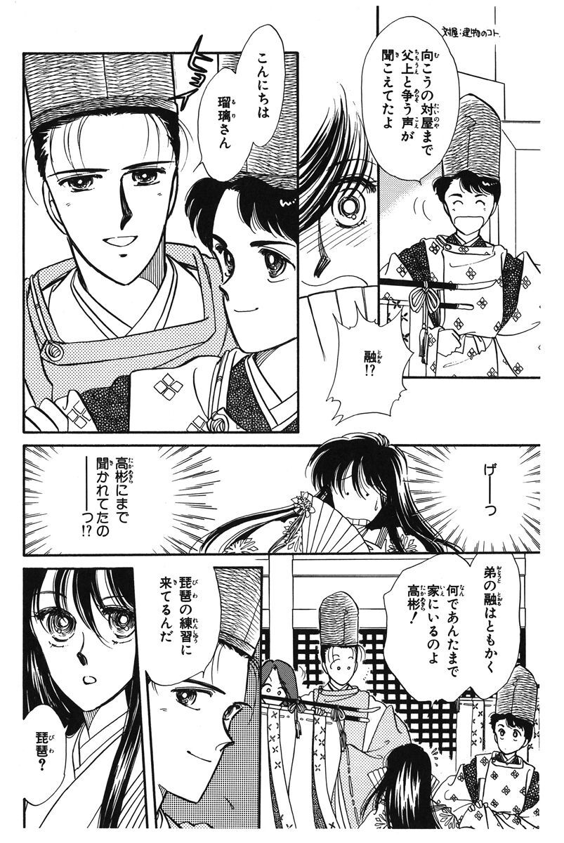 なんて素敵にジャパネスク １ 無料 試し読みなら Amebaマンガ 旧 読書のお時間です