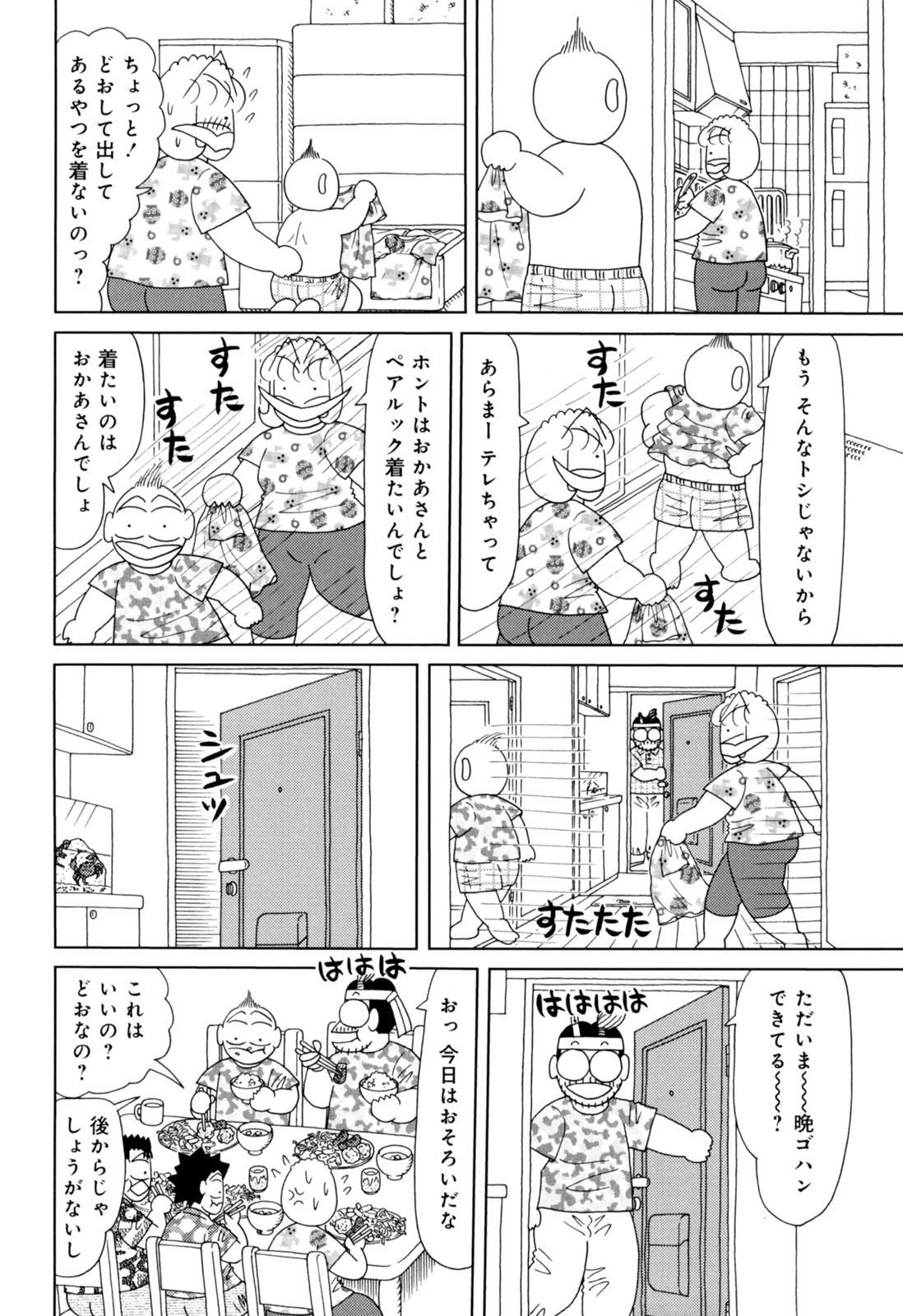 実在ニョーボ よしえサン日記 ５ Amebaマンガ 旧 読書のお時間です