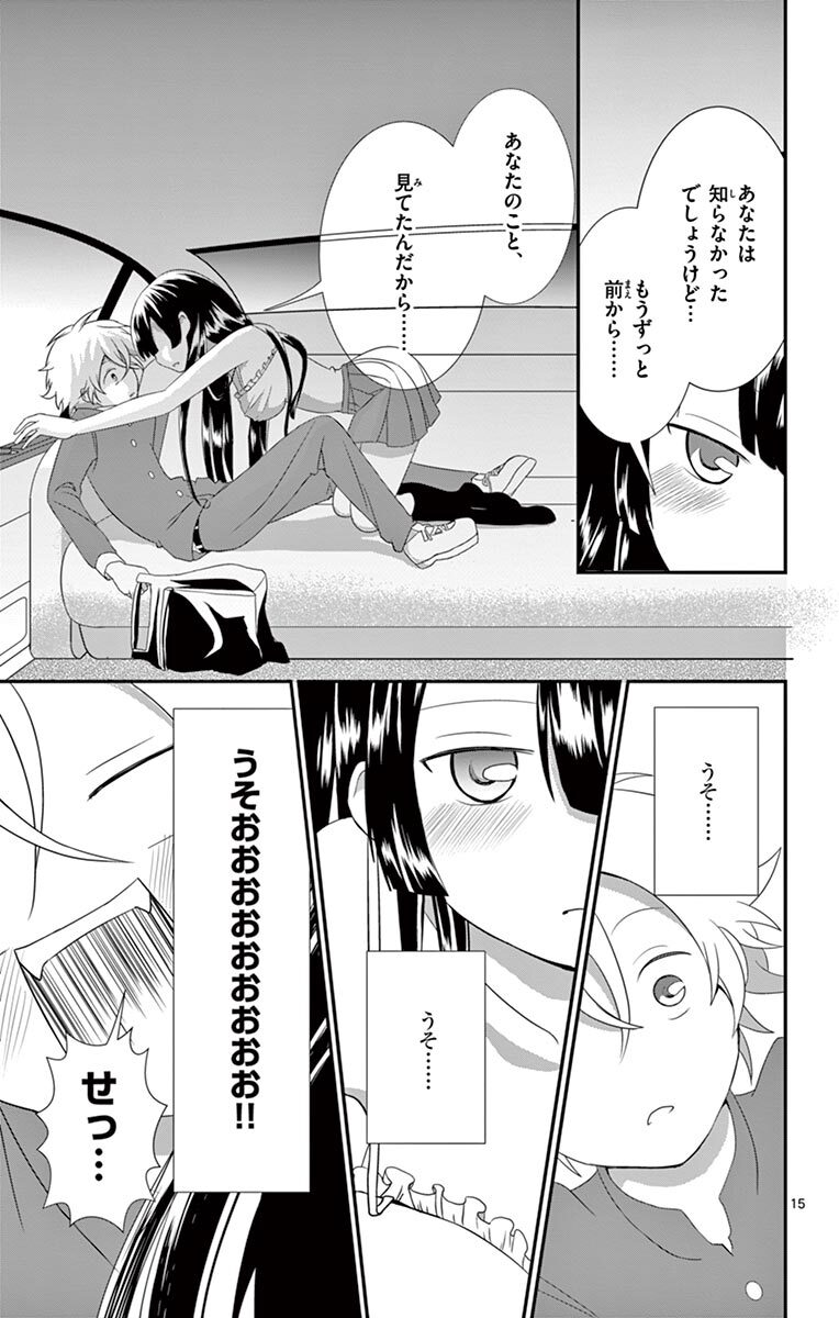 桜葉先輩は初恋 1 無料 試し読みなら Amebaマンガ 旧 読書のお時間です