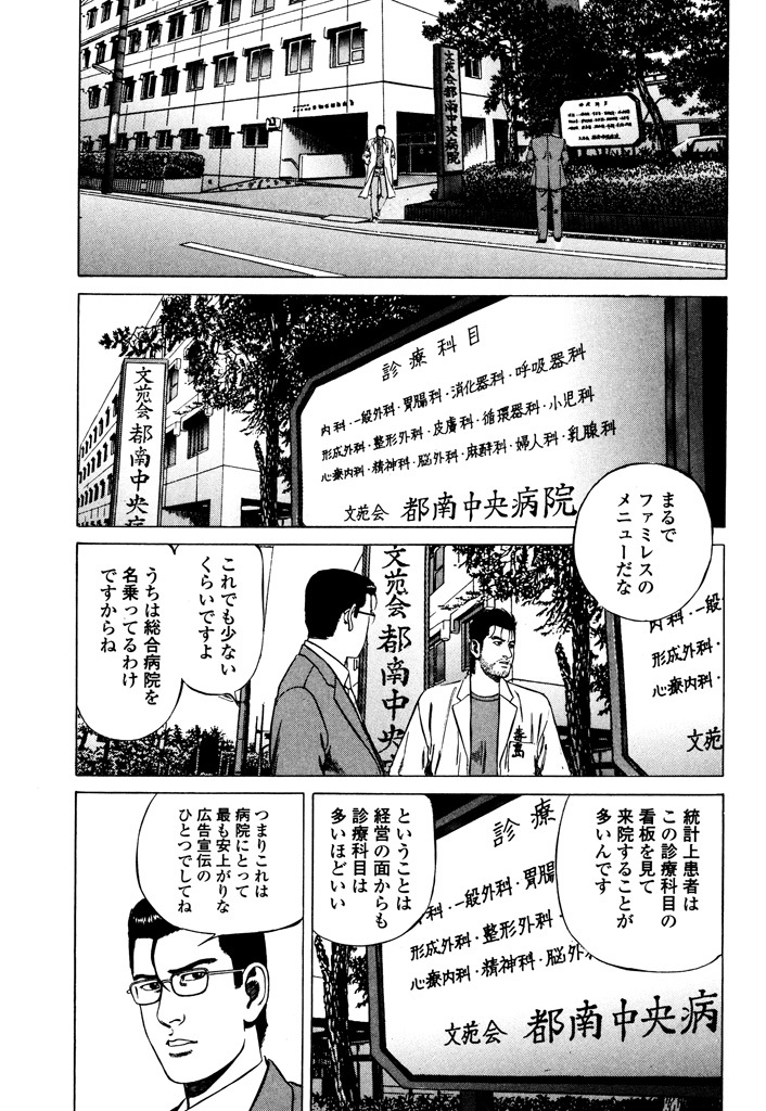 天医無縫 命 3 Amebaマンガ 旧 読書のお時間です