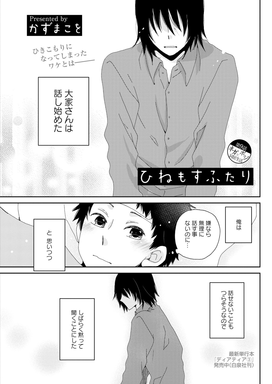 かずまこを おすすすめ漫画 評価 情報 コミックナビ