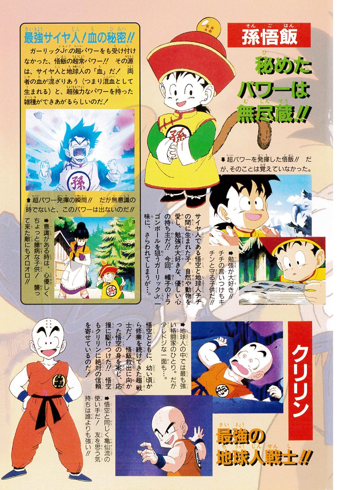 ドラゴンボールz アニメコミックス 1 Amebaマンガ 旧 読書のお時間です