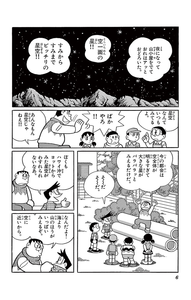 ドラえもん 38 Amebaマンガ 旧 読書のお時間です
