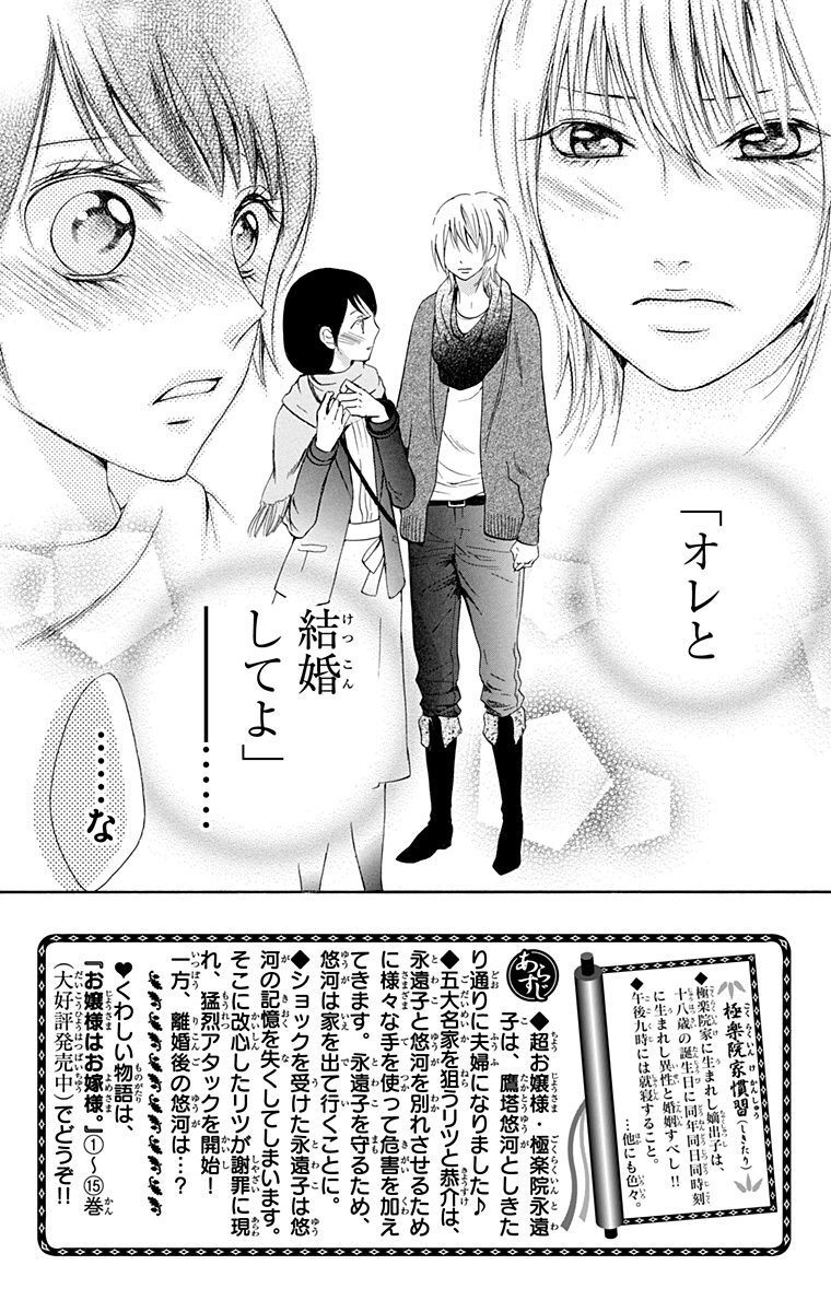 し お嬢様 はお