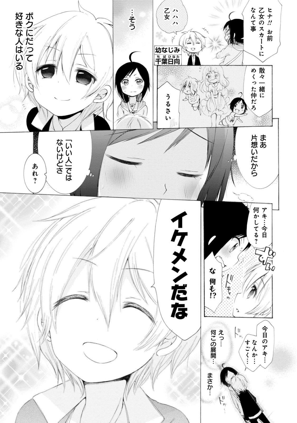 ボクの女子力はあの娘のパンツに詰まっている １ 無料 試し読みなら Amebaマンガ 旧 読書のお時間です