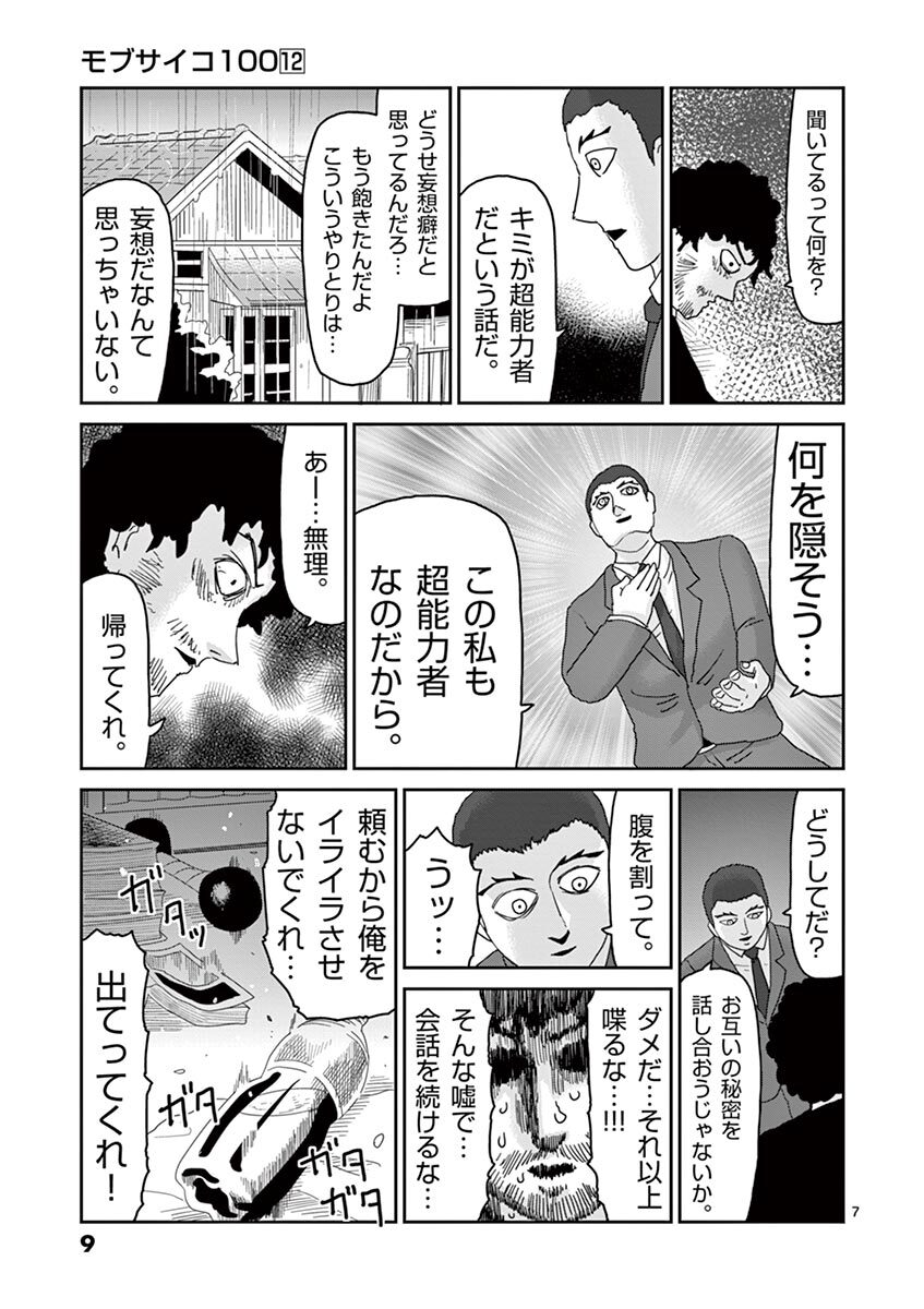 モブサイコ１００ 12 Amebaマンガ 旧 読書のお時間です