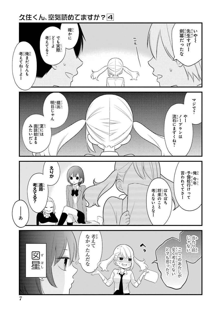 久住くん 空気読めてますか 4巻 Amebaマンガ 旧 読書のお時間です