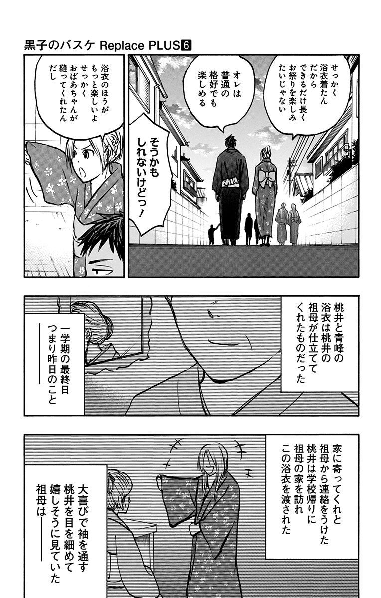 50 黒子 の バスケ 番外 編 新しいイラスト漫画日本21