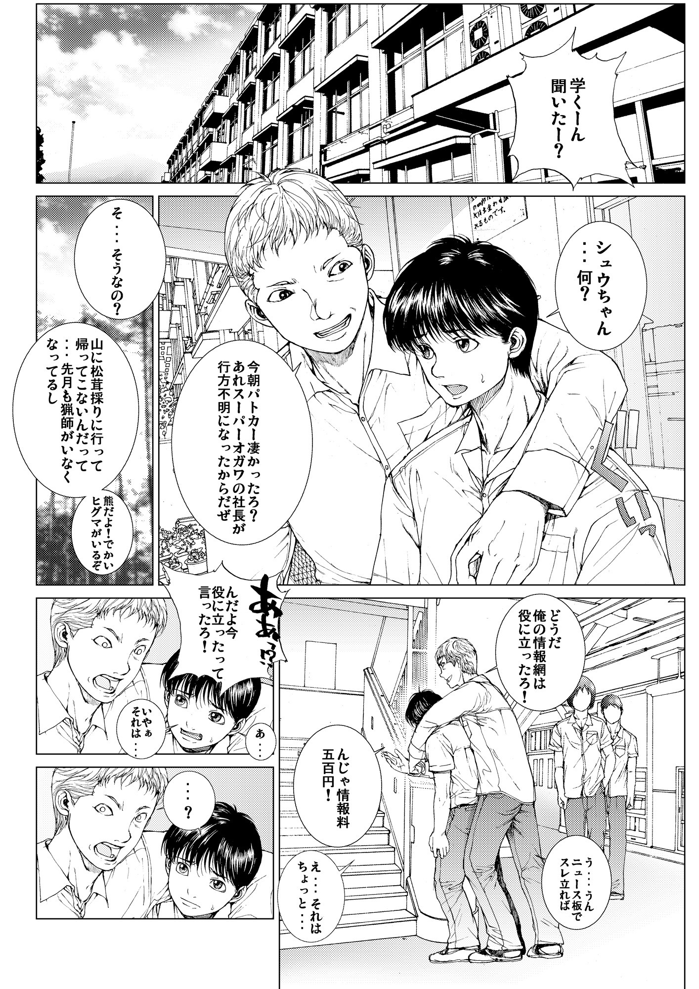 Shrike 魂の贄 １ 無料 試し読みなら Amebaマンガ 旧 読書のお時間です