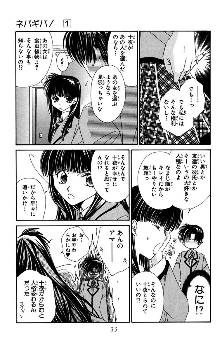 ネバギバ １ Amebaマンガ 旧 読書のお時間です