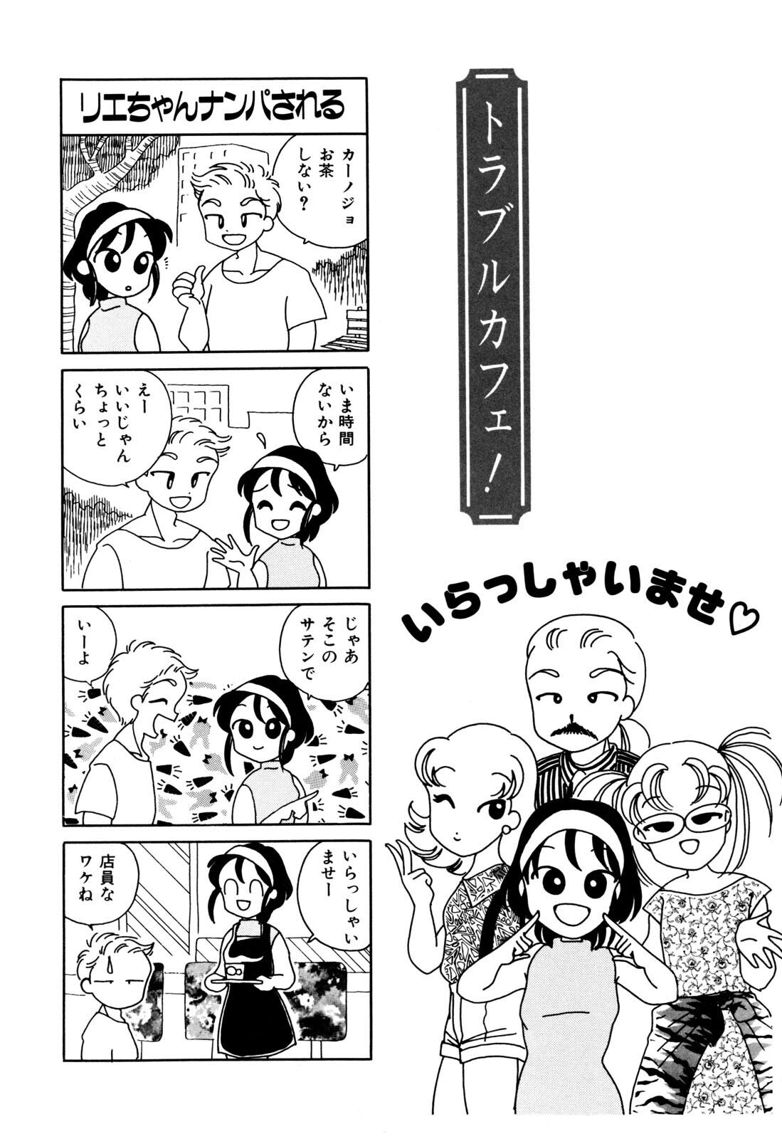 トラブルカフェ ２ 無料 試し読みなら Amebaマンガ 旧 読書のお時間です