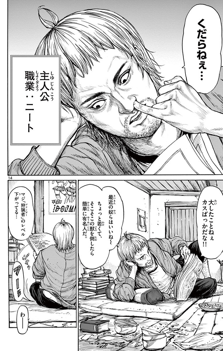 飛田ニキイチ Monster Monster