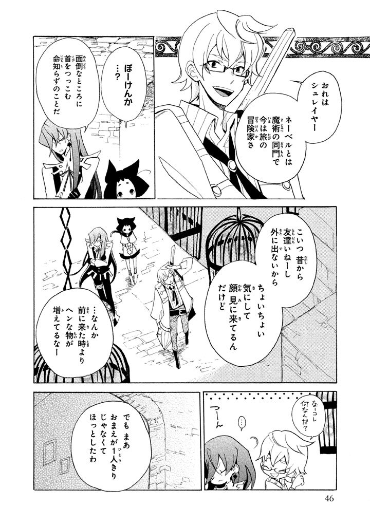 霧籠姫と魔法使い 分冊版 ２ 魔法使いと妖精 後編 無料 試し読みなら Amebaマンガ 旧 読書のお時間です