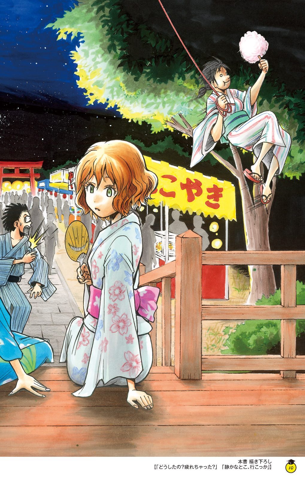 暗殺教室 公式イラストファンブック 卒業アルバムの時間 無料 試し読みなら Amebaマンガ 旧 読書のお時間です