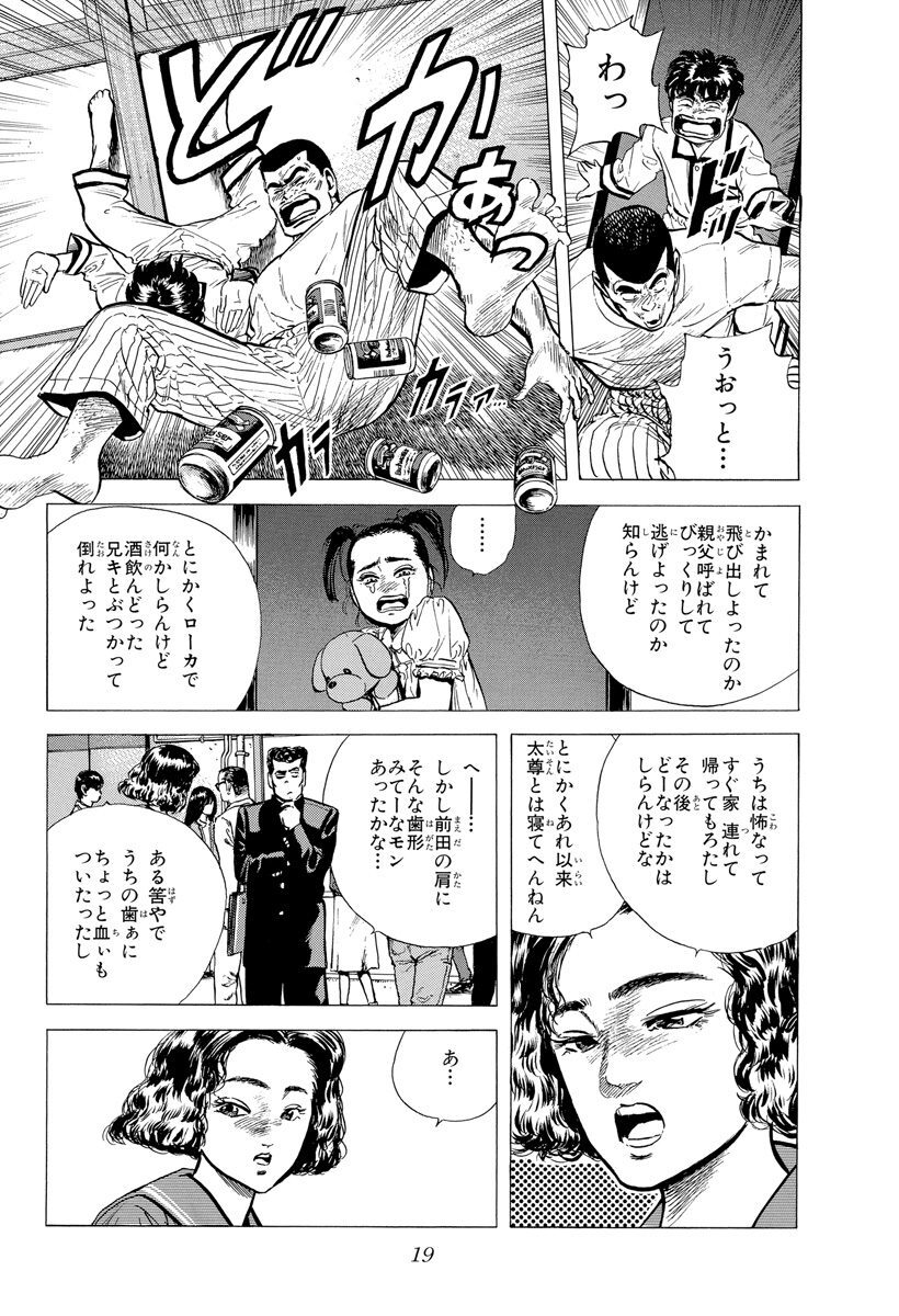 ろくでなしblues 8 Amebaマンガ 旧 読書のお時間です