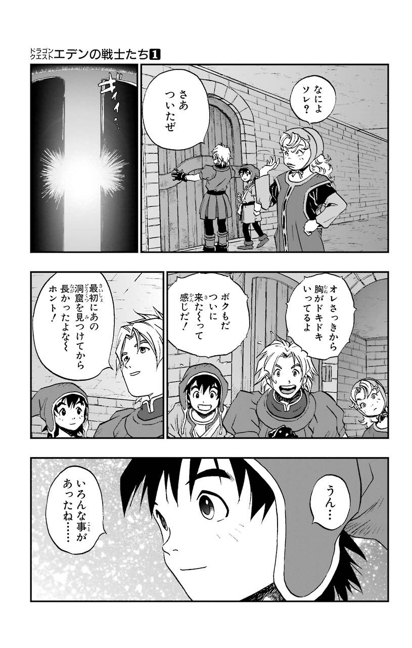 ドラゴンクエスト エデン の 戦士 たち 漫画 自由なベクトルイラストとアニメーション