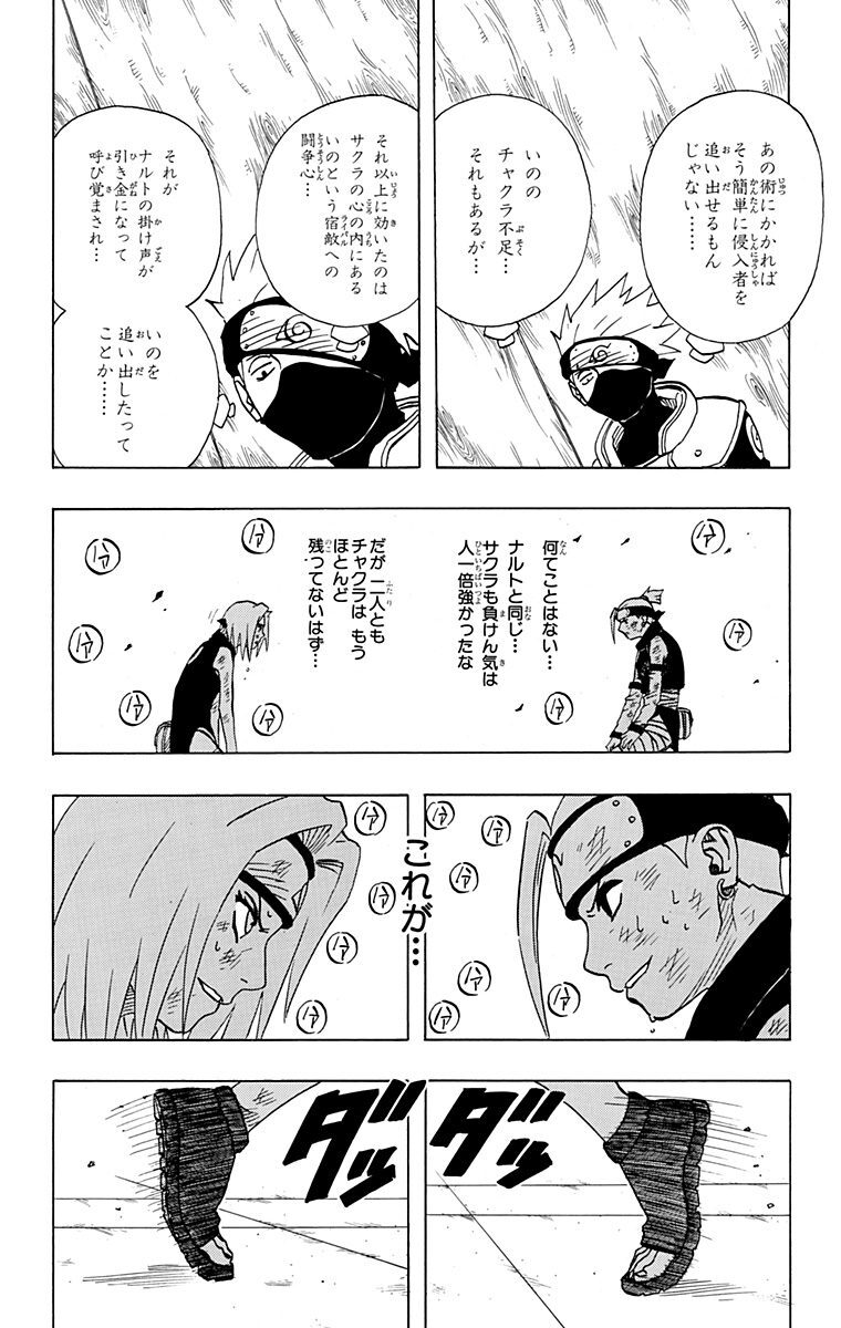 Naruto ナルト モノクロ版 9 Amebaマンガ 旧 読書のお時間です