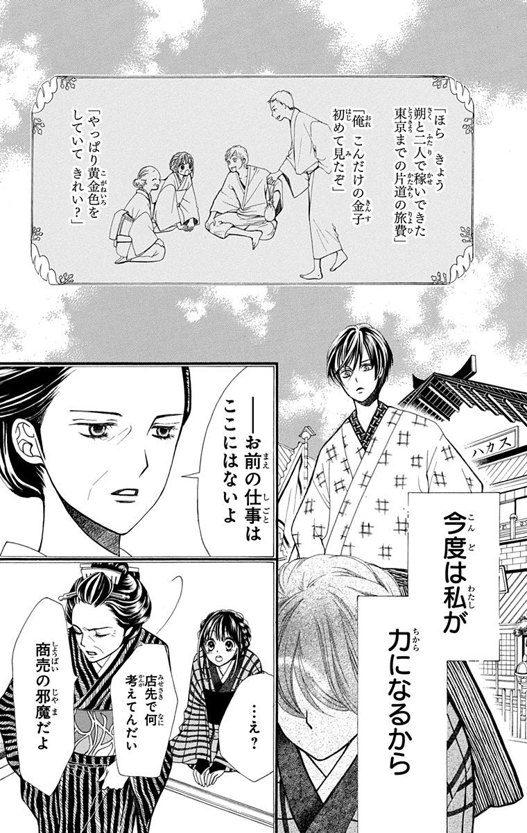 花めぐりあわせ 1 Amebaマンガ 旧 読書のお時間です