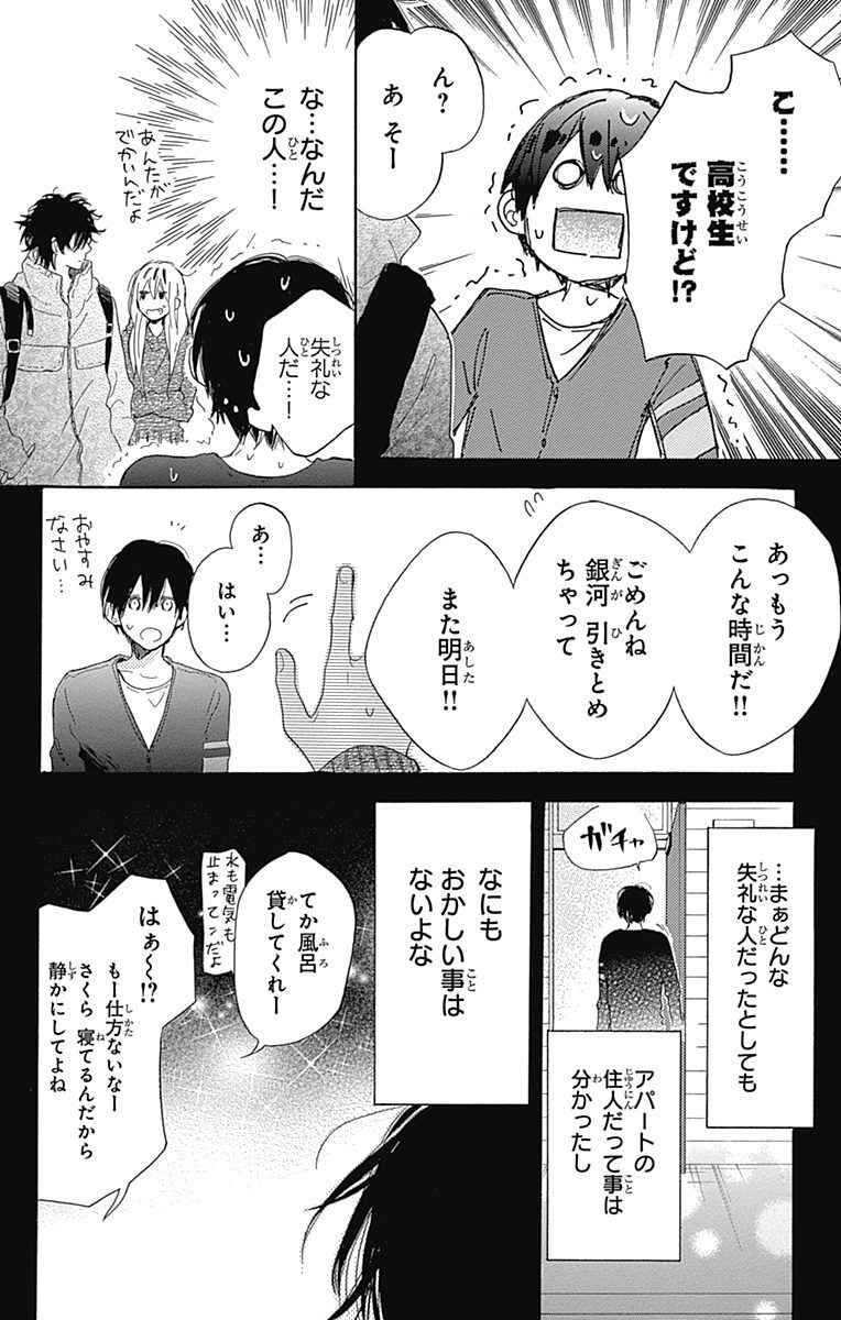 ステラとミルフイユ 2 無料 試し読みなら Amebaマンガ 旧 読書のお時間です