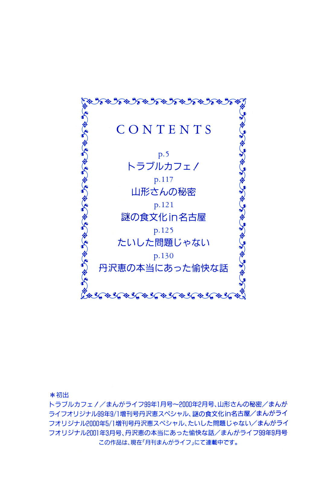 トラブルカフェ ４ Amebaマンガ 旧 読書のお時間です