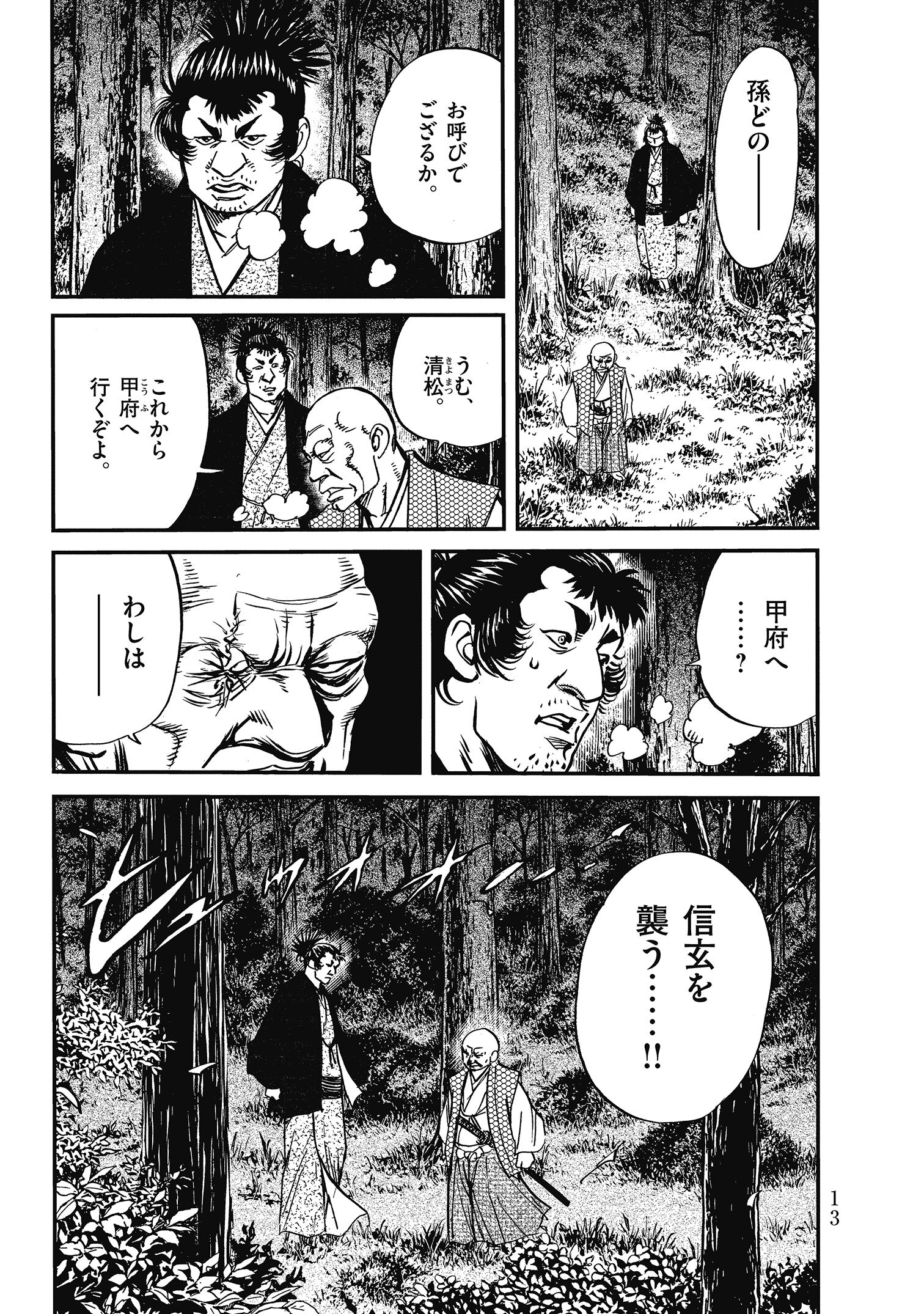 夜の戦士 信玄の忍び ３ 無料 試し読みなら Amebaマンガ 旧 読書のお時間です