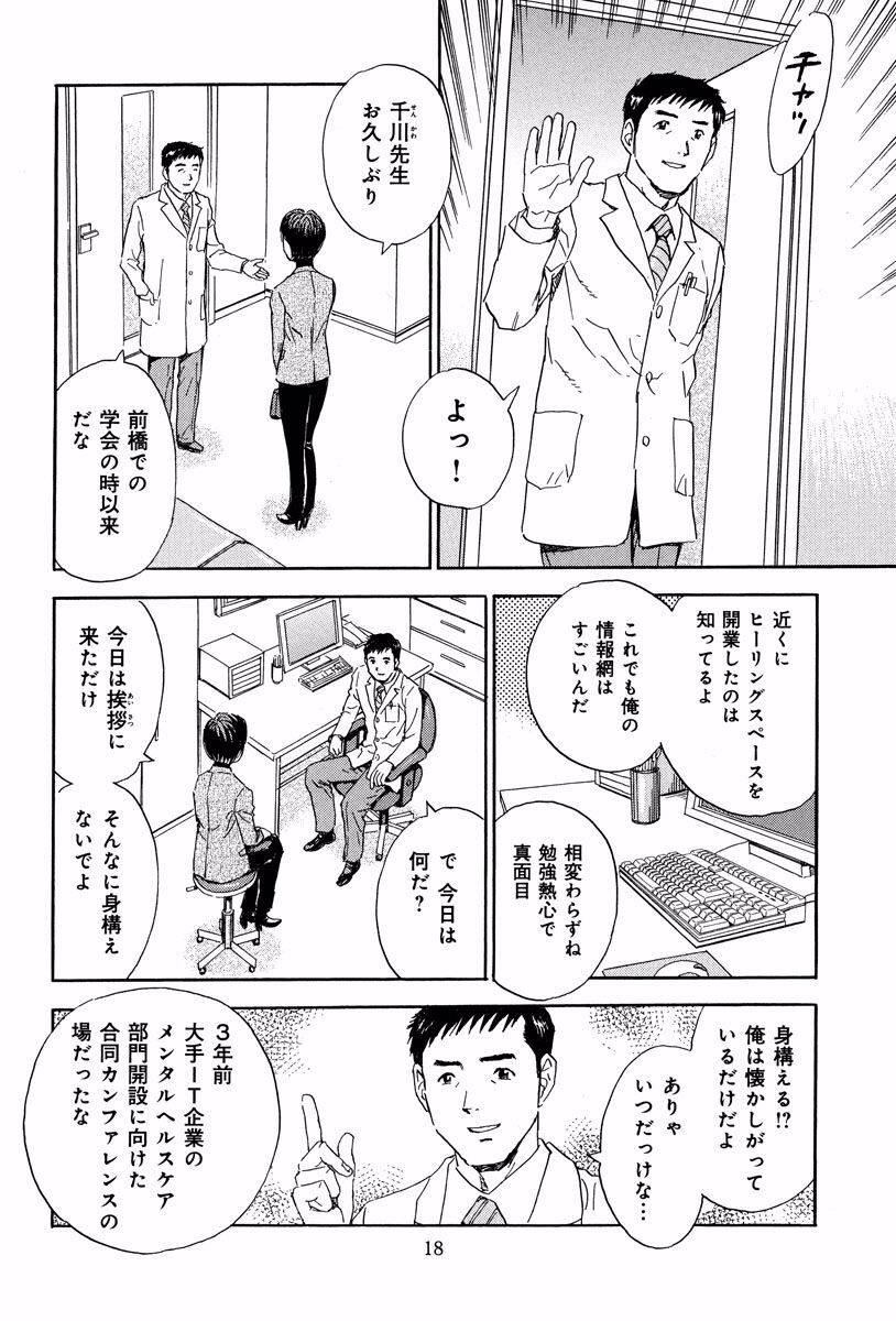 東京カウンセラー １巻 無料 試し読みなら Amebaマンガ 旧 読書のお時間です