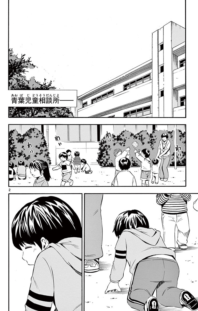 ちいさいひと 青葉児童相談所物語 5 無料 試し読みなら Amebaマンガ 旧 読書のお時間です