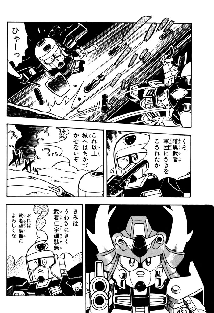 武者 ガンダム 漫画 さまざまな画像のイラスト