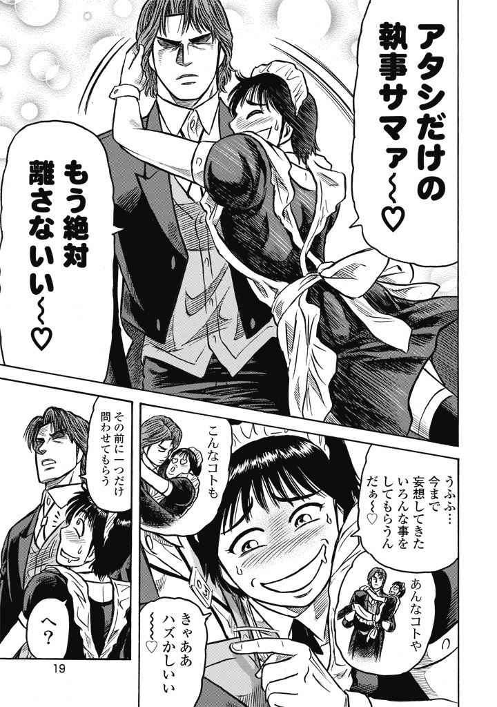 闘う執事 4 Amebaマンガ 旧 読書のお時間です