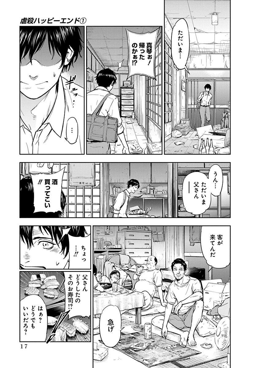 虐殺ハッピーエンド １ Amebaマンガ 旧 読書のお時間です