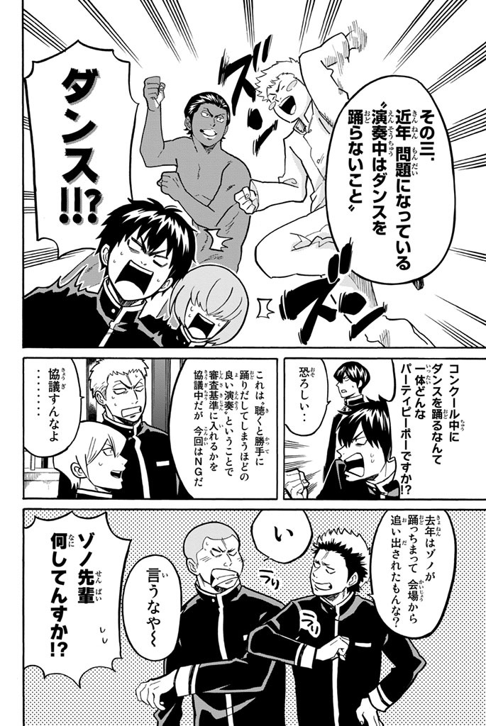 ダイヤのｂ 青道高校吹奏楽部 ２ 無料 試し読みなら Amebaマンガ 旧 読書のお時間です